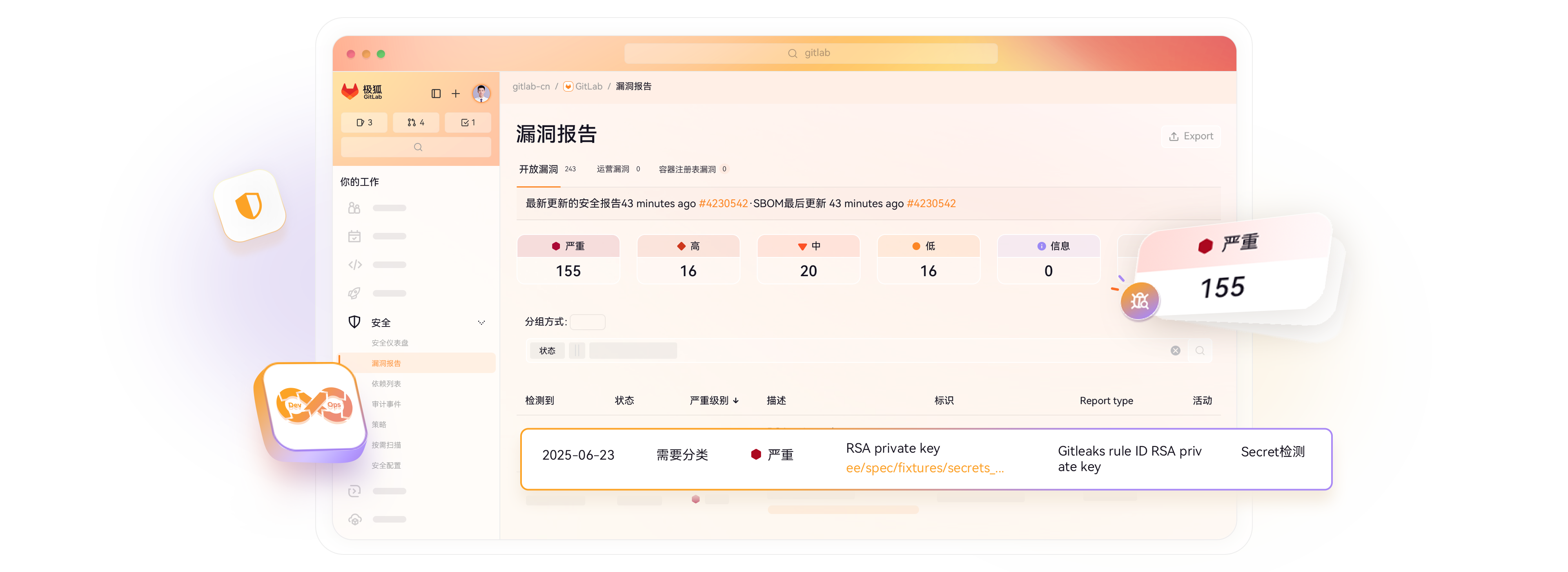 SaaS 旗舰版 - 中大型企业一体化 DevSecOps 平台