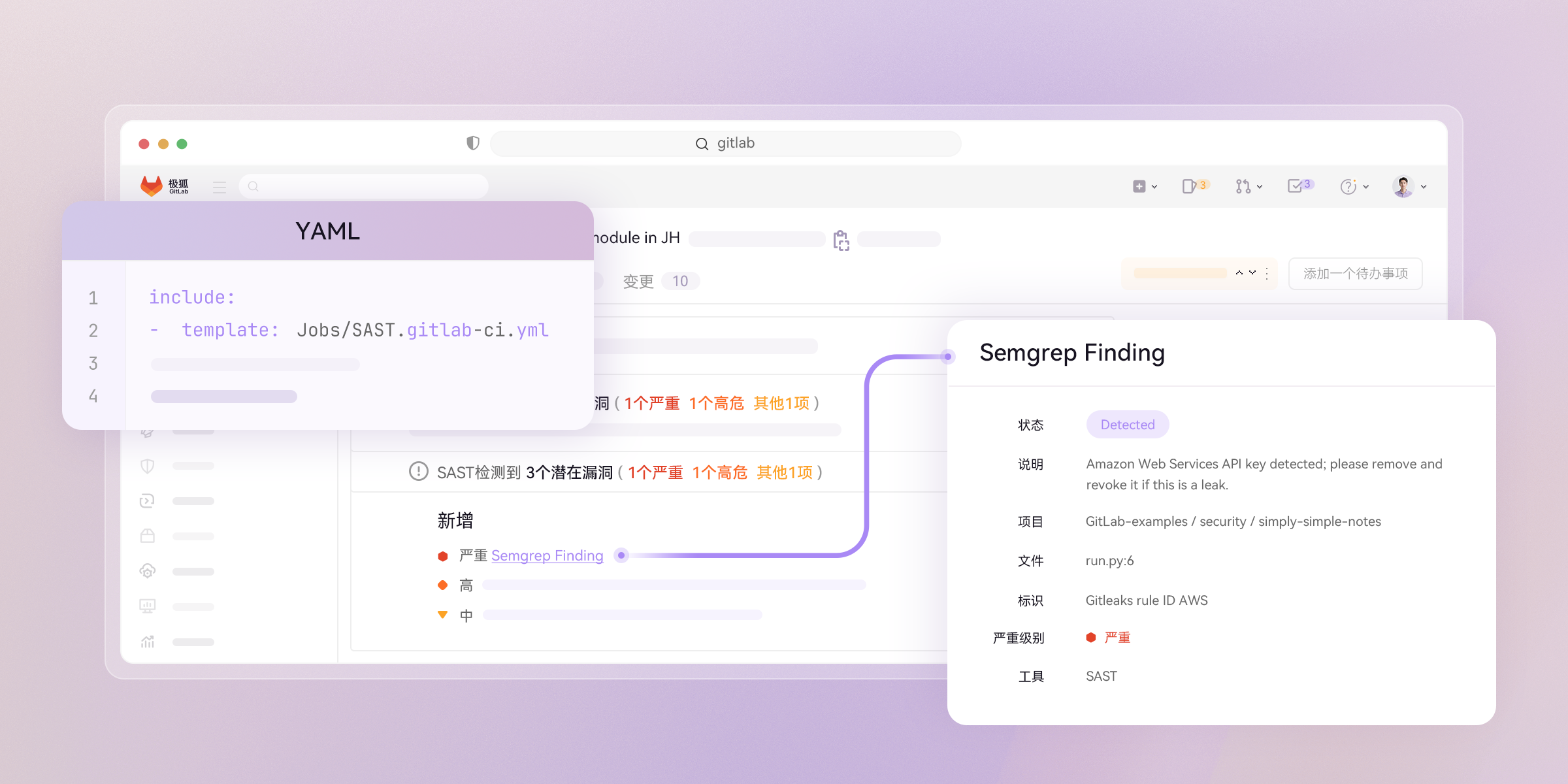SAST静态扫描