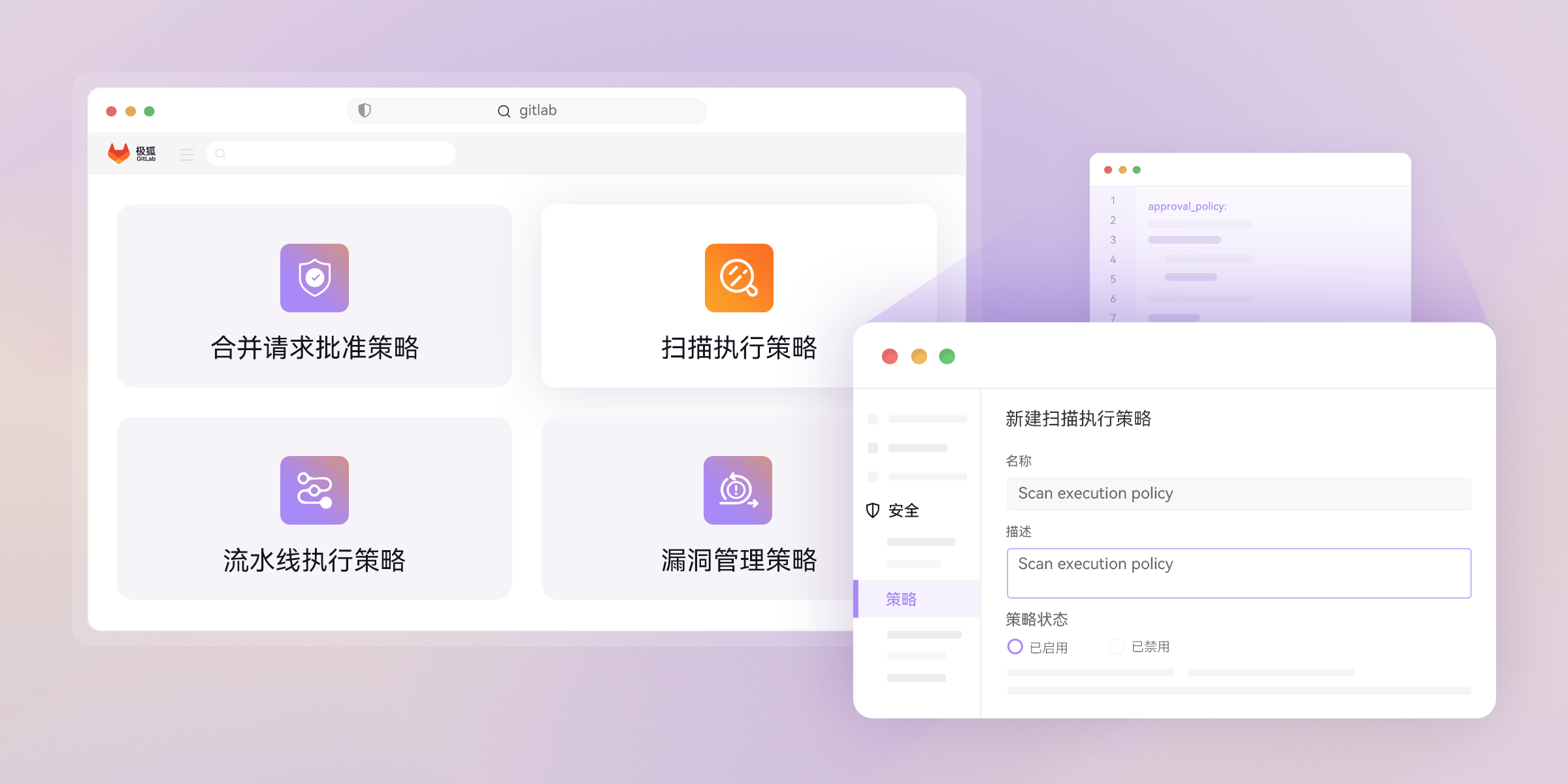 策略管理