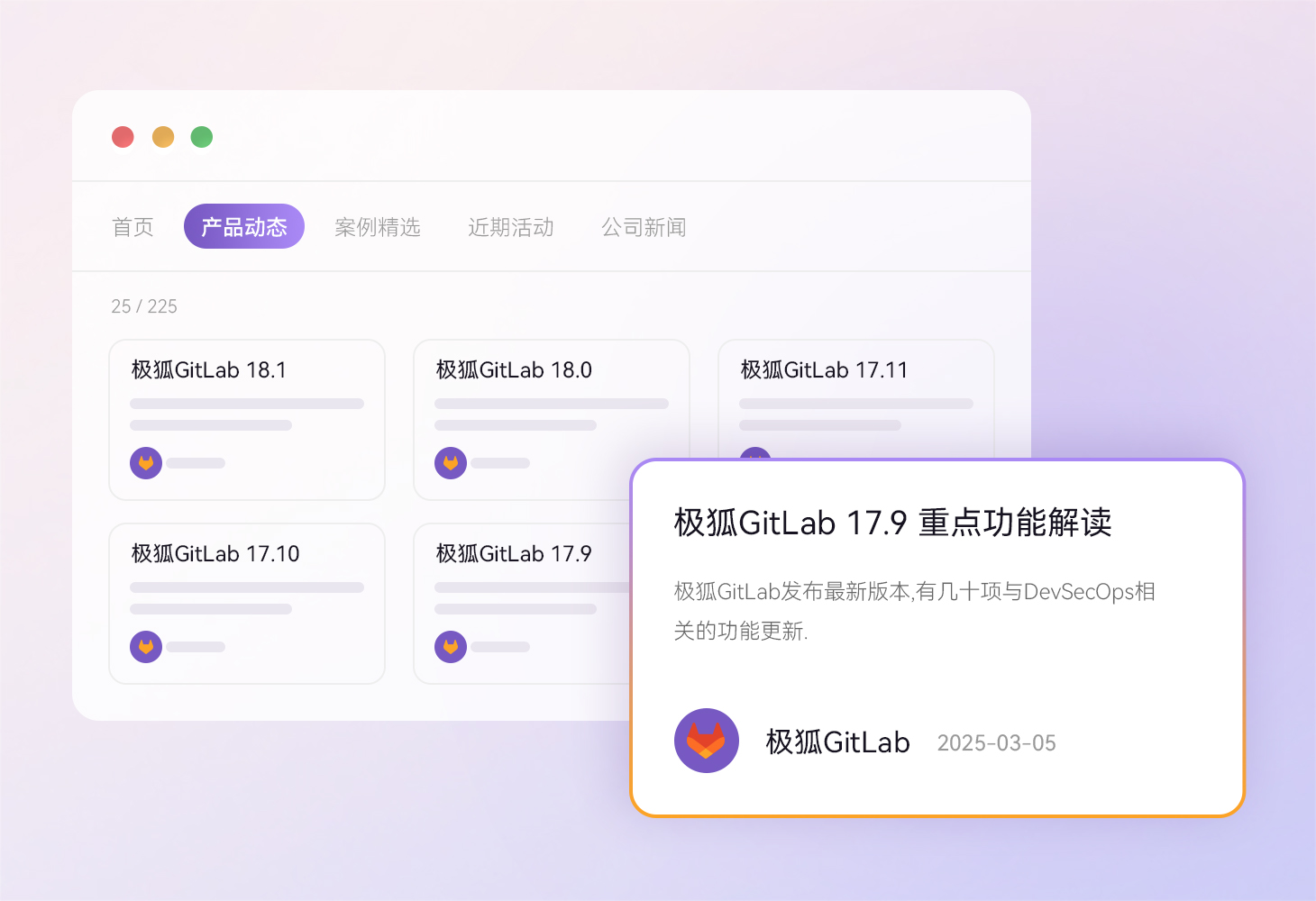 极狐GitLab 月度发版机制