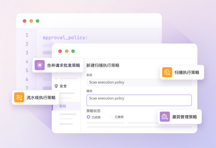 扫描执行策略,确保安全合规性