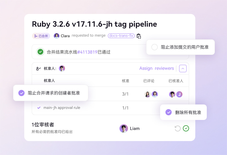 合并请求审批策略,加强审批规则管理