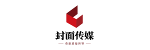 四川封面传媒科技客户案例