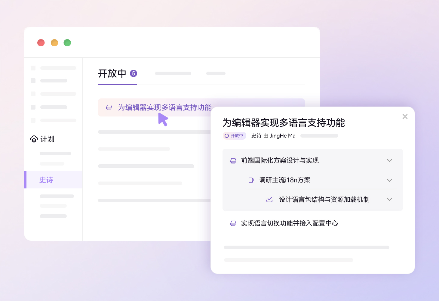 Epic/Issue/Task/Label 组合,需求有序拆解,持续高效交付